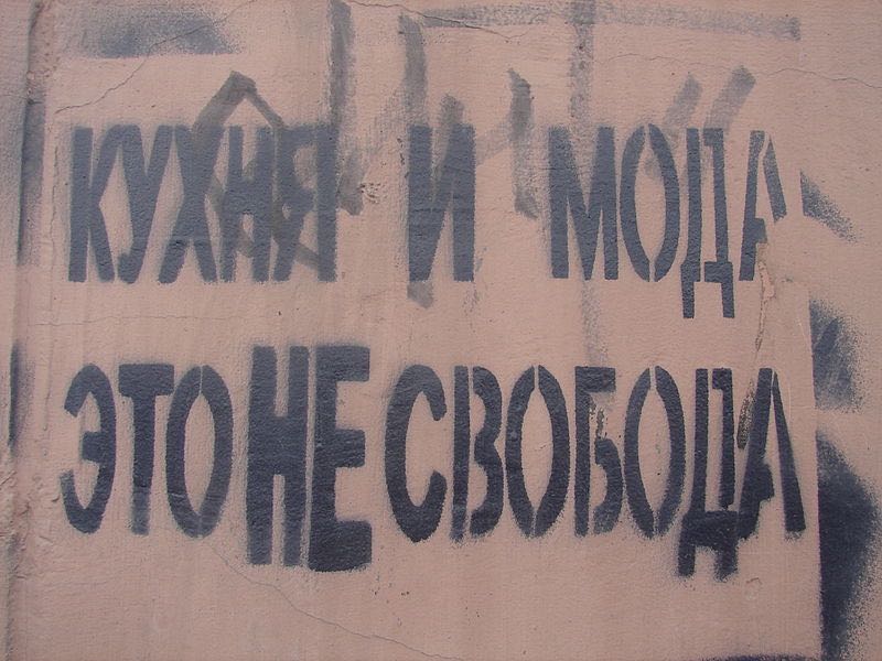 feministische graffiti in petersburg wikipedia