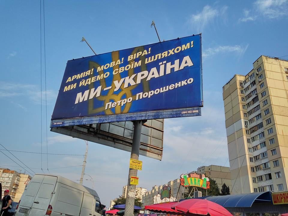 poroshenko 2019 billboard